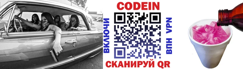Codein напиток Lean (лин)  магазин    Томмот 